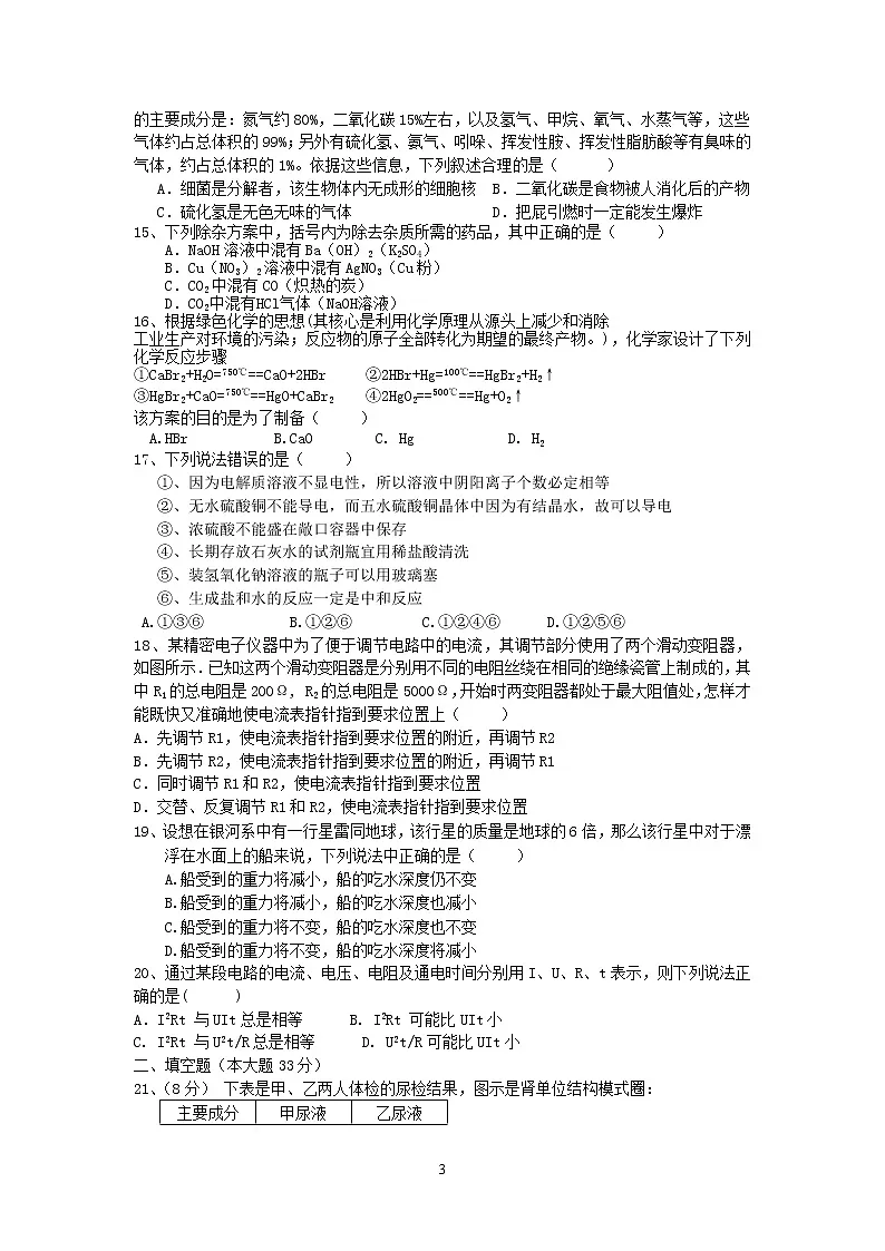 2020浙教版科学中考预测卷试卷(含答案)第3页