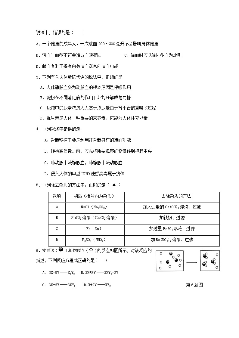 2020年浙教版中考科学模拟预测（冲刺卷5）必考经典题型汇总训练02