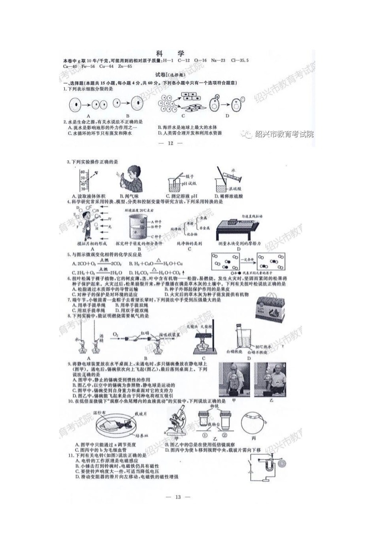 2020年浙江省绍兴市中考科学试卷（图片版，含答案）01