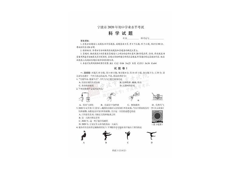 2020年浙江省宁波科学中考真题(PDF版含答案)01