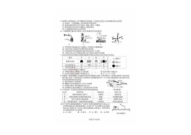 2020年浙江省宁波科学中考真题(PDF版含答案)02