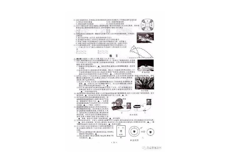 2020年浙江省舟山科学中考真题(PDF版含答案)03