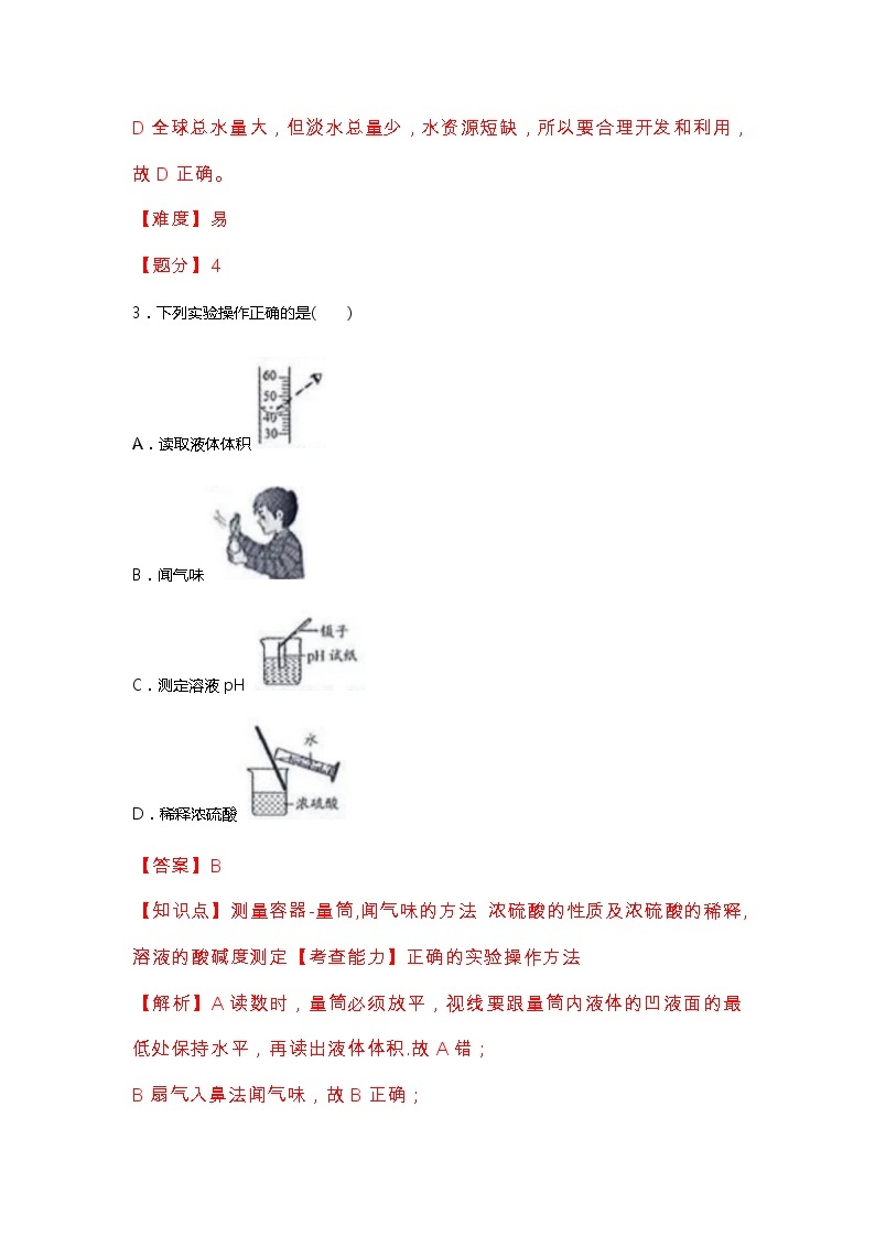 浙江省2020年初中学业水平考试(绍兴市)科学试题卷（解析版）03