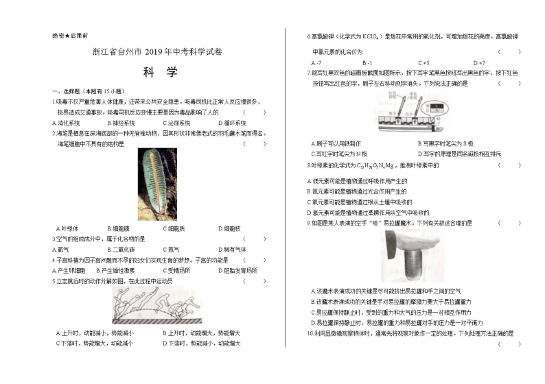 2019年浙江省台州市中考科学试卷（附答案与解析）01