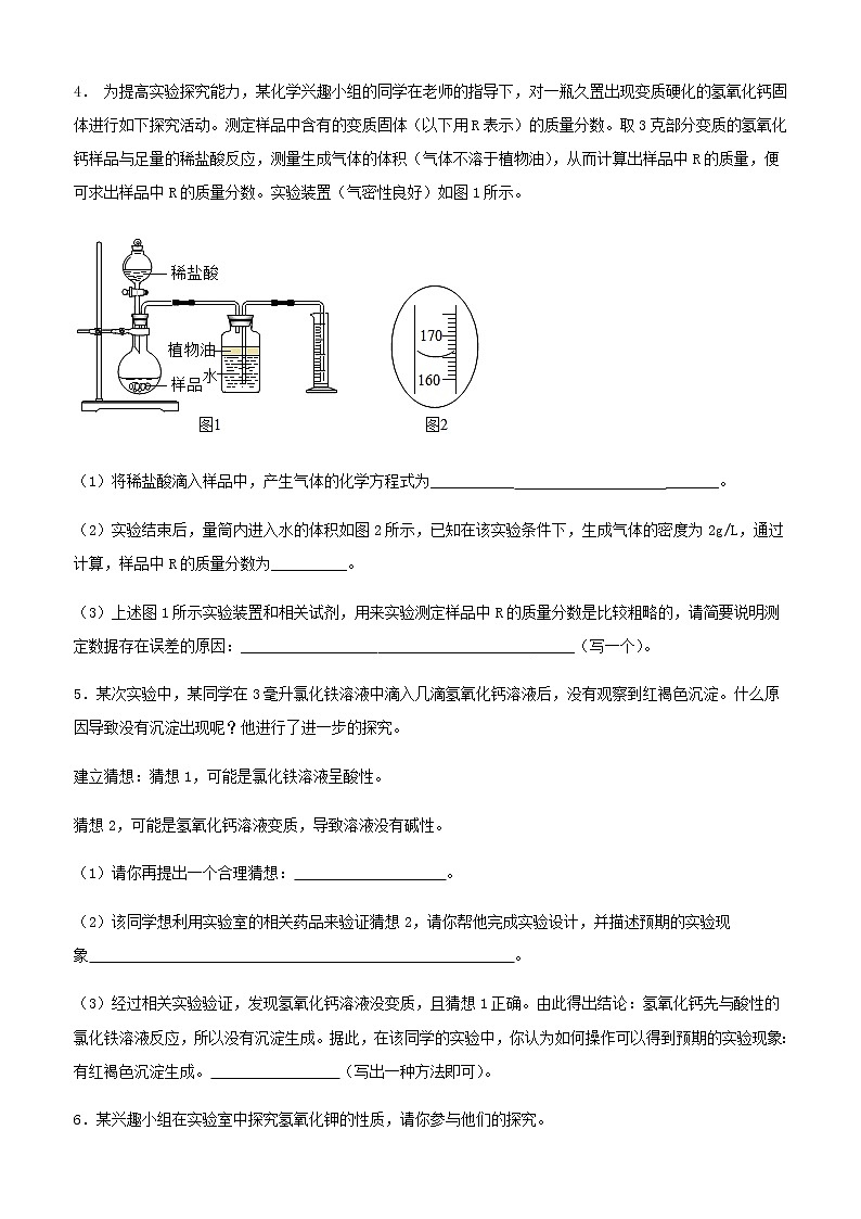 【高频考点】浙教版九上第一章《物质及其变化》探究题-精编精练(附答案)03