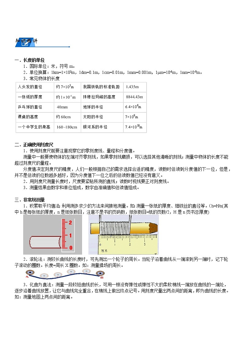 科學(xué)測(cè)量(學(xué)生版)第2頁