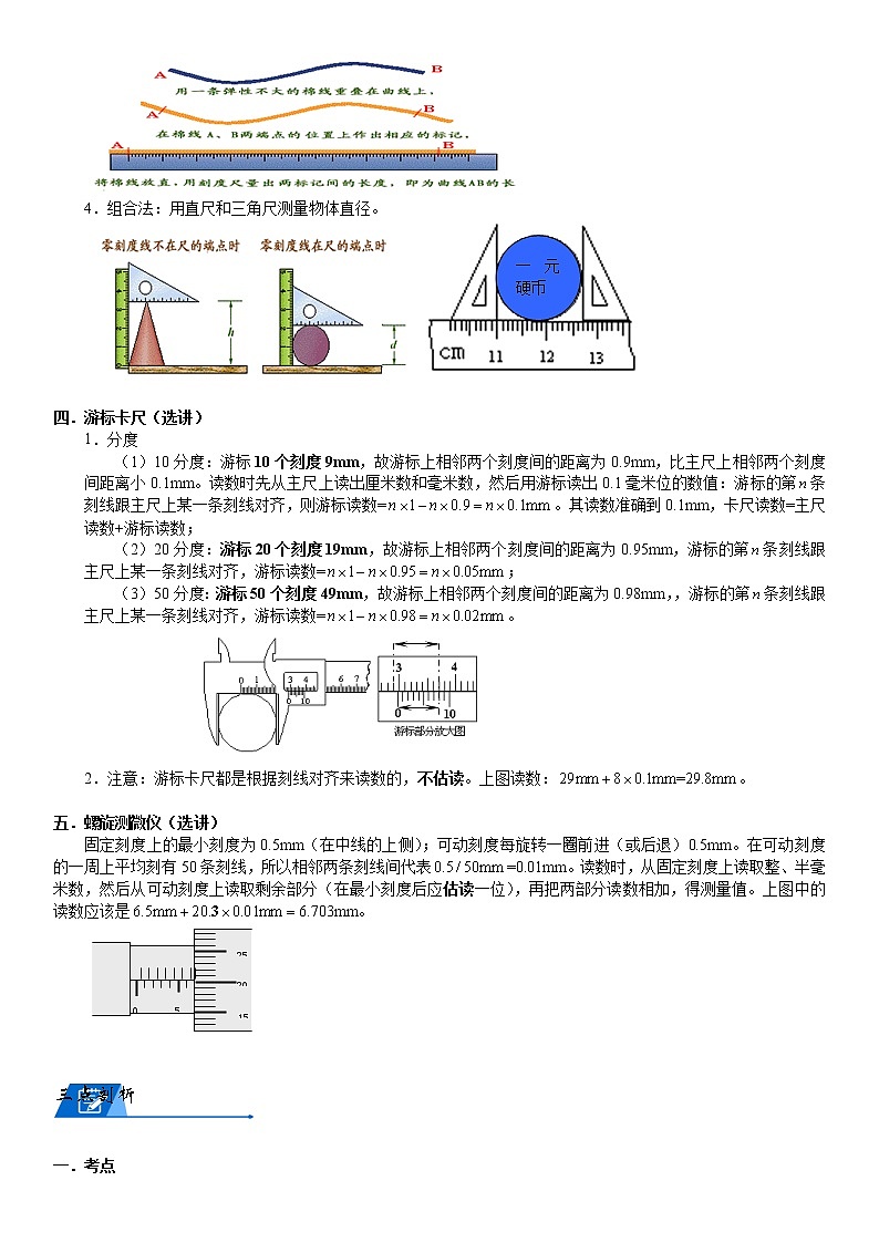 科學(xué)測(cè)量(學(xué)生版)第3頁