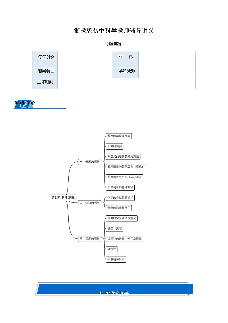 科學(xué)測(cè)量(教師版)第1頁