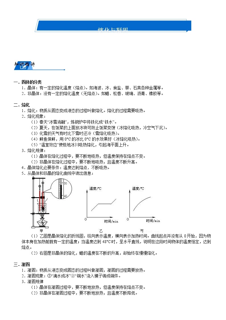 浙教版科学教案 七上 第四章  物态变化（机构专用）02