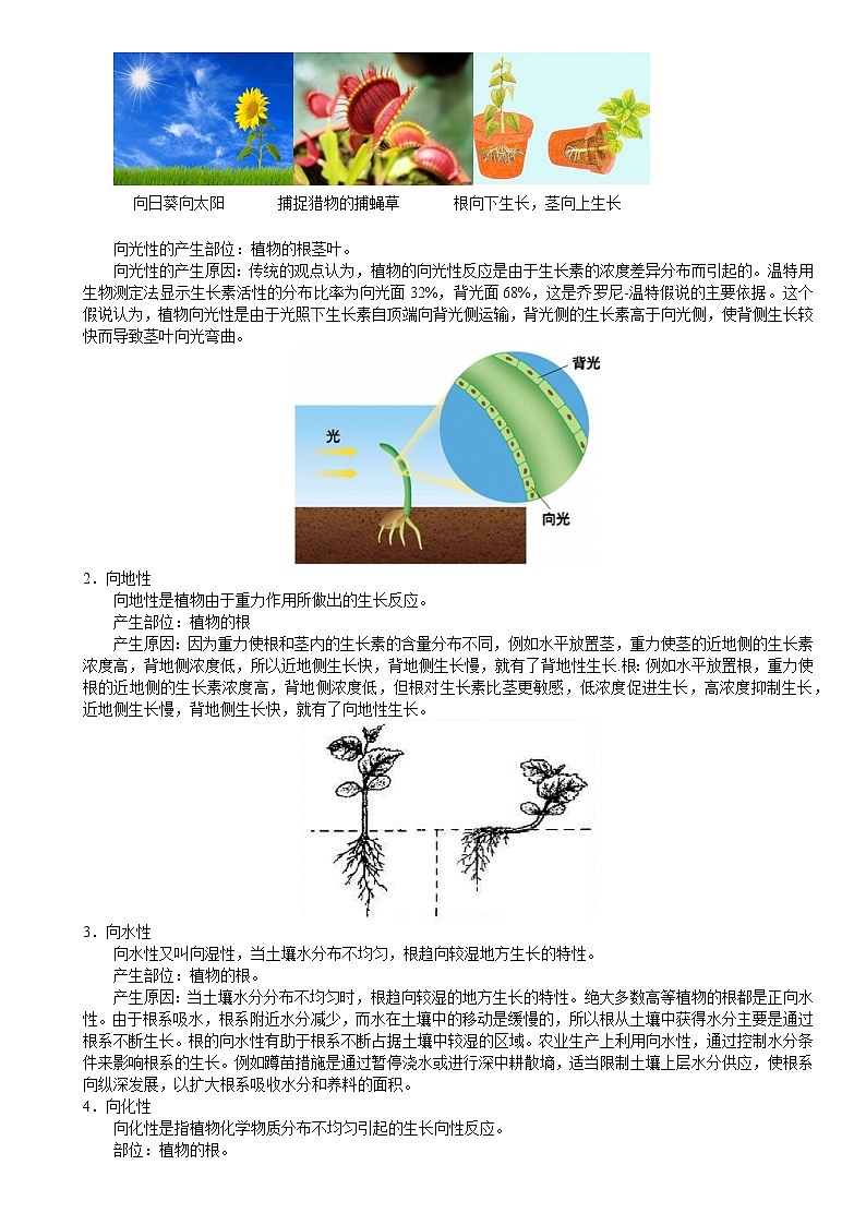 浙教版八上科学教案 第三章 植物生命活动调节(机构专用)02