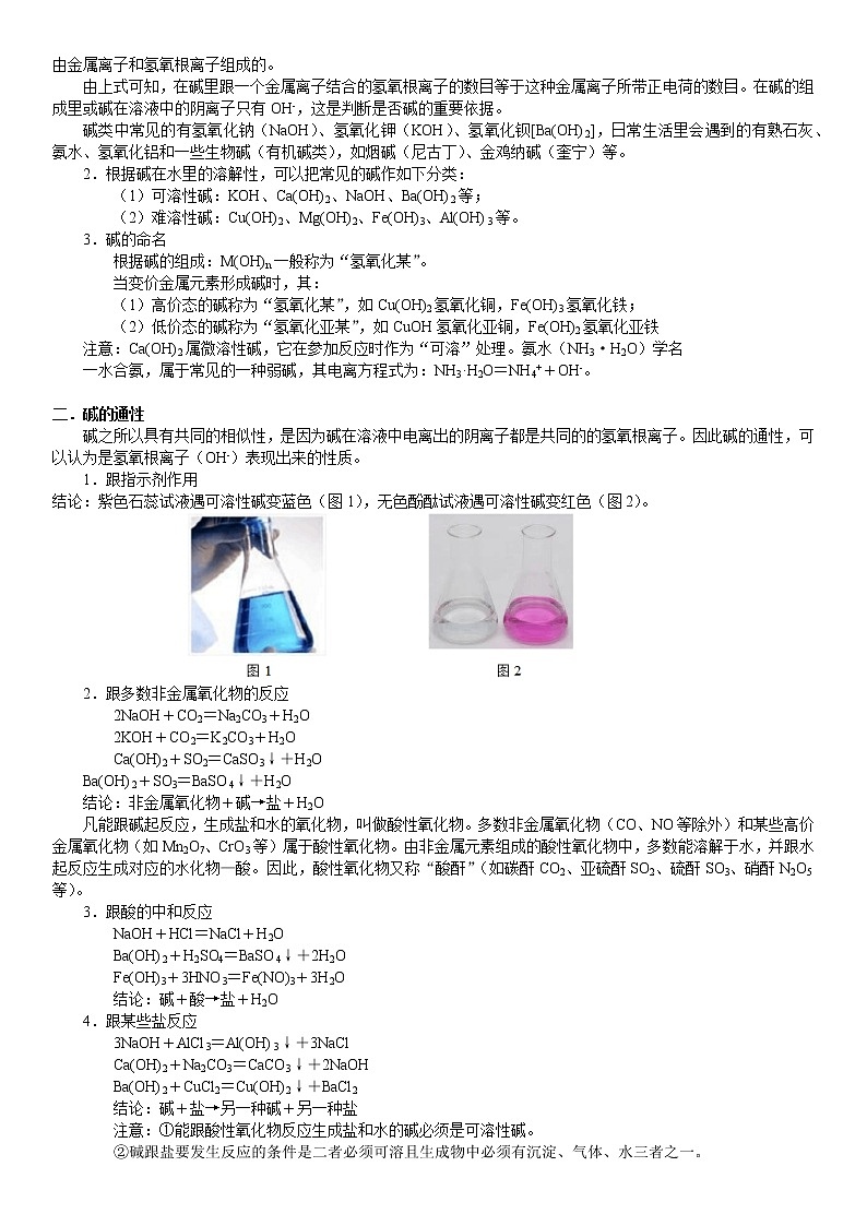 浙教版九上科学教案 第一章 碱知识点及题型汇总(机构专用)02