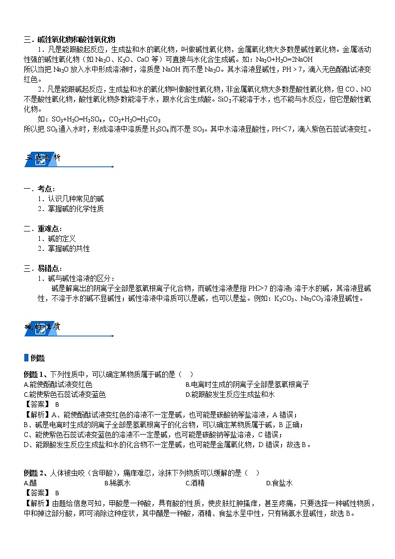 浙教版九上科学教案 第一章 碱知识点及题型汇总(机构专用)03