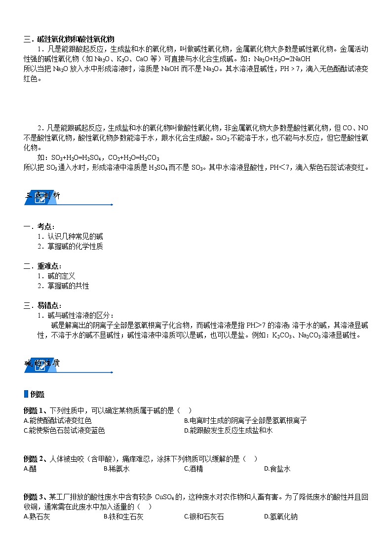 浙教版九上科学教案 第一章 碱知识点及题型汇总(机构专用)03
