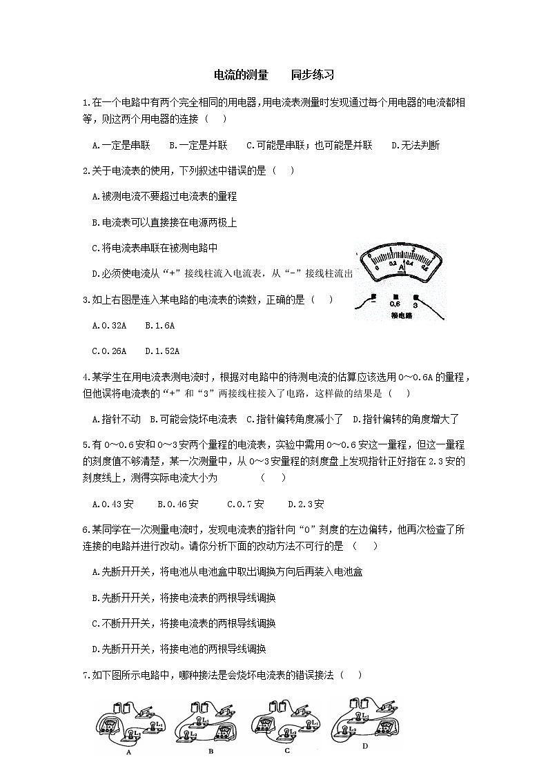 浙教版八年级科学上册 4.2电流的测量 同步练习第1页