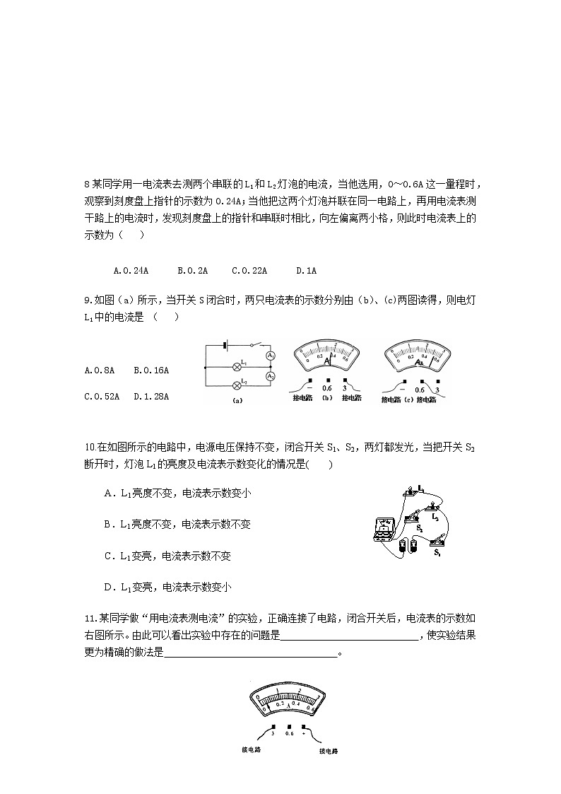 浙教版八年级科学上册 4.2电流的测量 同步练习第2页