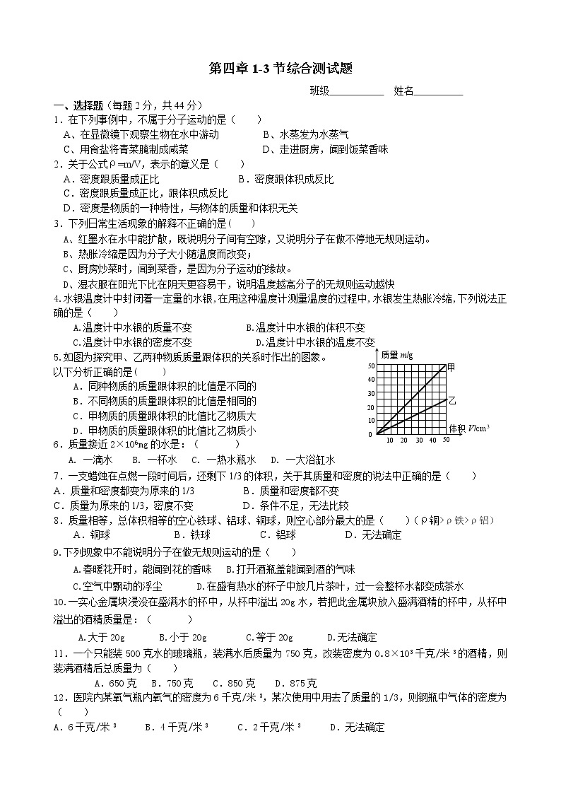 浙教版科学七年级上册第4章1-3节综合测试卷01