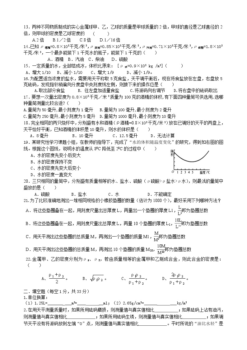 浙教版科学七年级上册第4章1-3节综合测试卷02