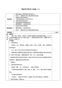初中浙教版第3節(jié) 物質(zhì)的導(dǎo)電性與電阻教學(xué)設(shè)計(jì)及反思