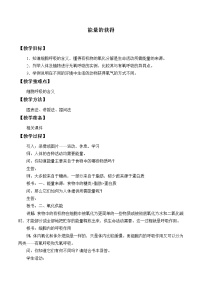 浙教版九年級上冊第4節(jié) 能量的獲得教學(xué)設(shè)計