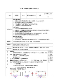 浙教版八年級(jí)上冊(cè)第3節(jié) 物質(zhì)的導(dǎo)電性與電阻教案