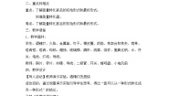 科学六年级下册简单的能的转化教学设计