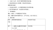 初中科学牛津上海版六年级下册空气和水的导热性教案及反思