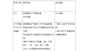 牛津上海版六年级下册空气质量与空气污染指数第1课时教学设计及反思