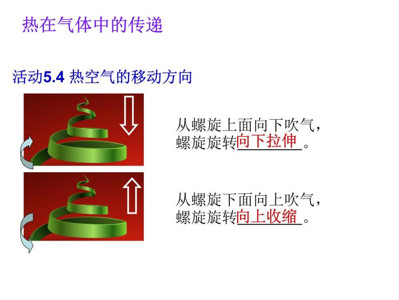 牛津上海版科学六年级下册 能的转移 PPT课件03