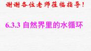 初中科学牛津上海版六年级下册自然界里的水循环精品课件ppt