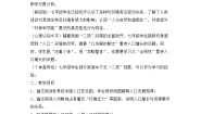 初中科学牛津上海版七年级下册人口发展的历程教案及反思