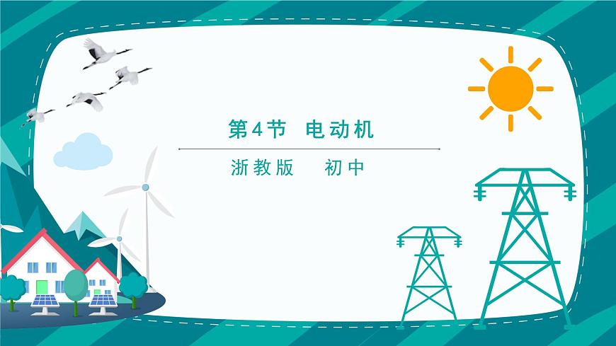1.4電動機第1頁