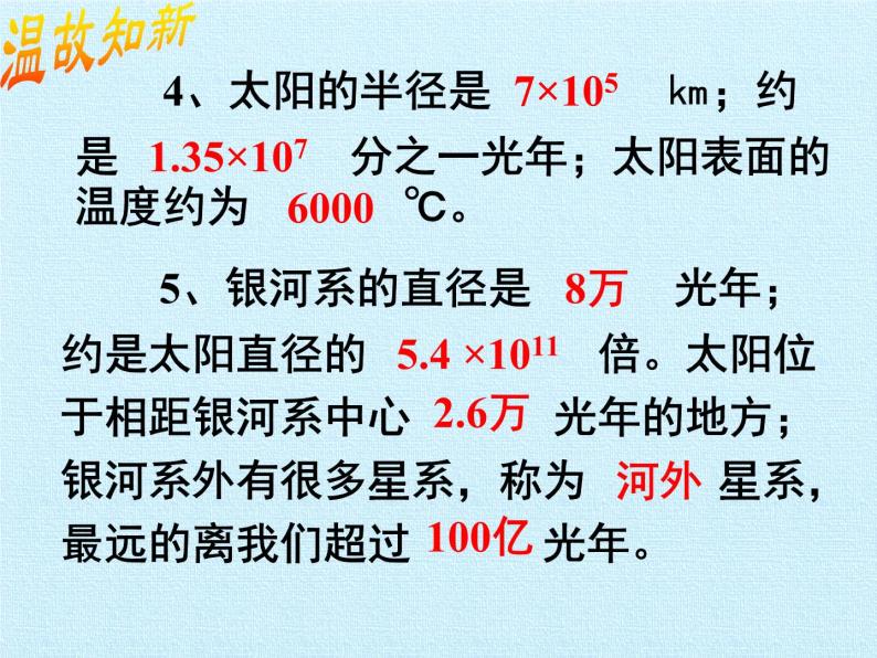 华师大版九年级科学下册课件-第1章 宇宙的起源与演化 同步教学课件(共68张PPT)06