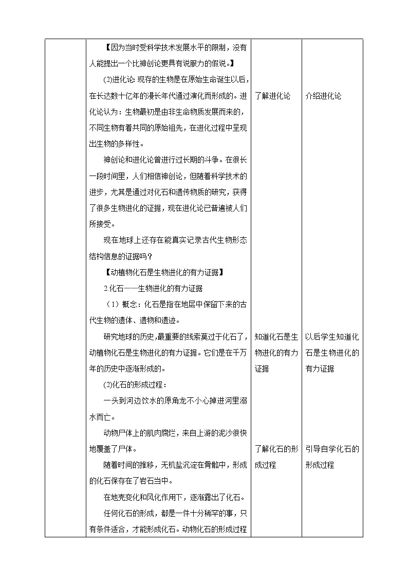 浙教版九年科學下冊第1章第4節(jié)生物的進化 第1課時（教案）第2頁