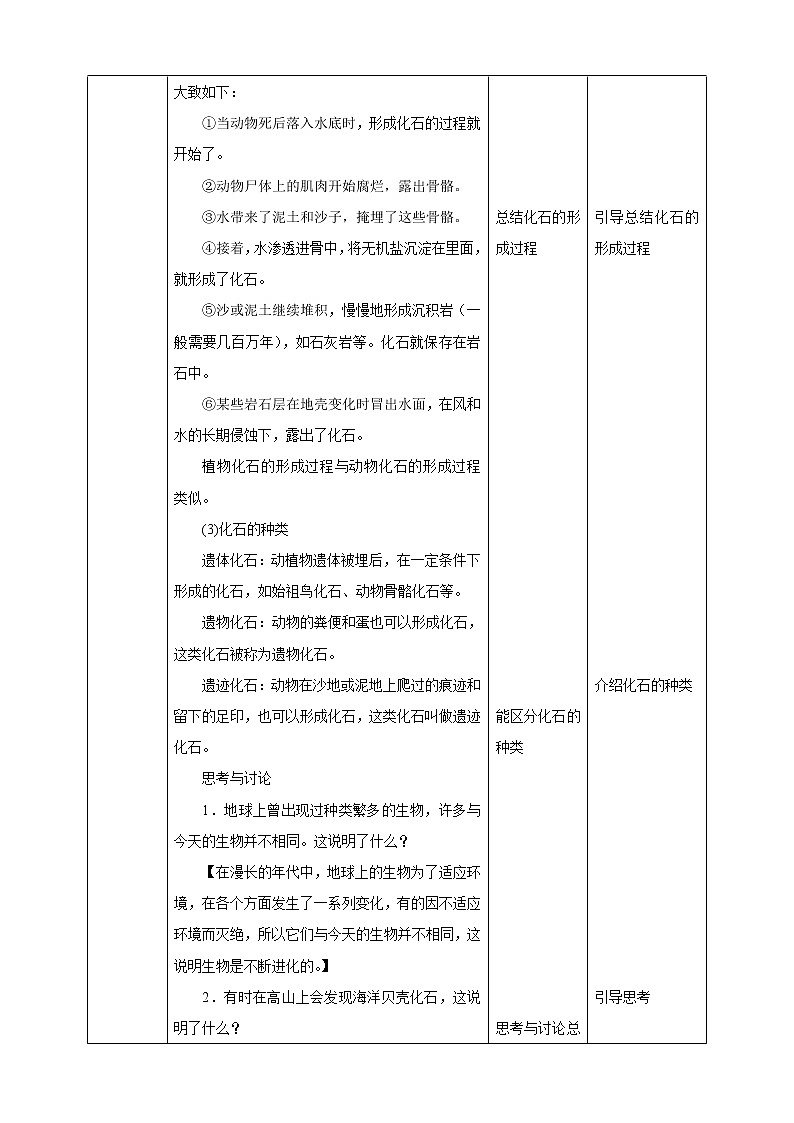 浙教版九年科學下冊第1章第4節(jié)生物的進化 第1課時（教案）第3頁