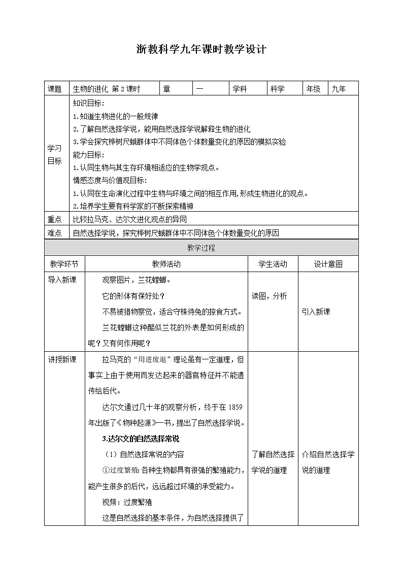 1.4《生物的进化 第2课时》PPT课件+教案+练习+素材 浙教版九年级科学下册01