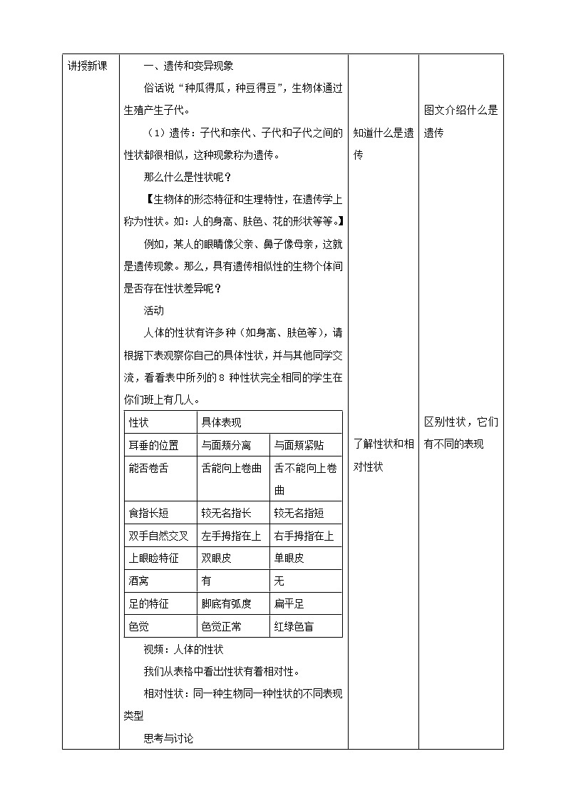 浙教版九年科學(xué)下冊(cè)第1章第5節(jié)遺傳與進(jìn)化 第1課時(shí)(教案)第2頁