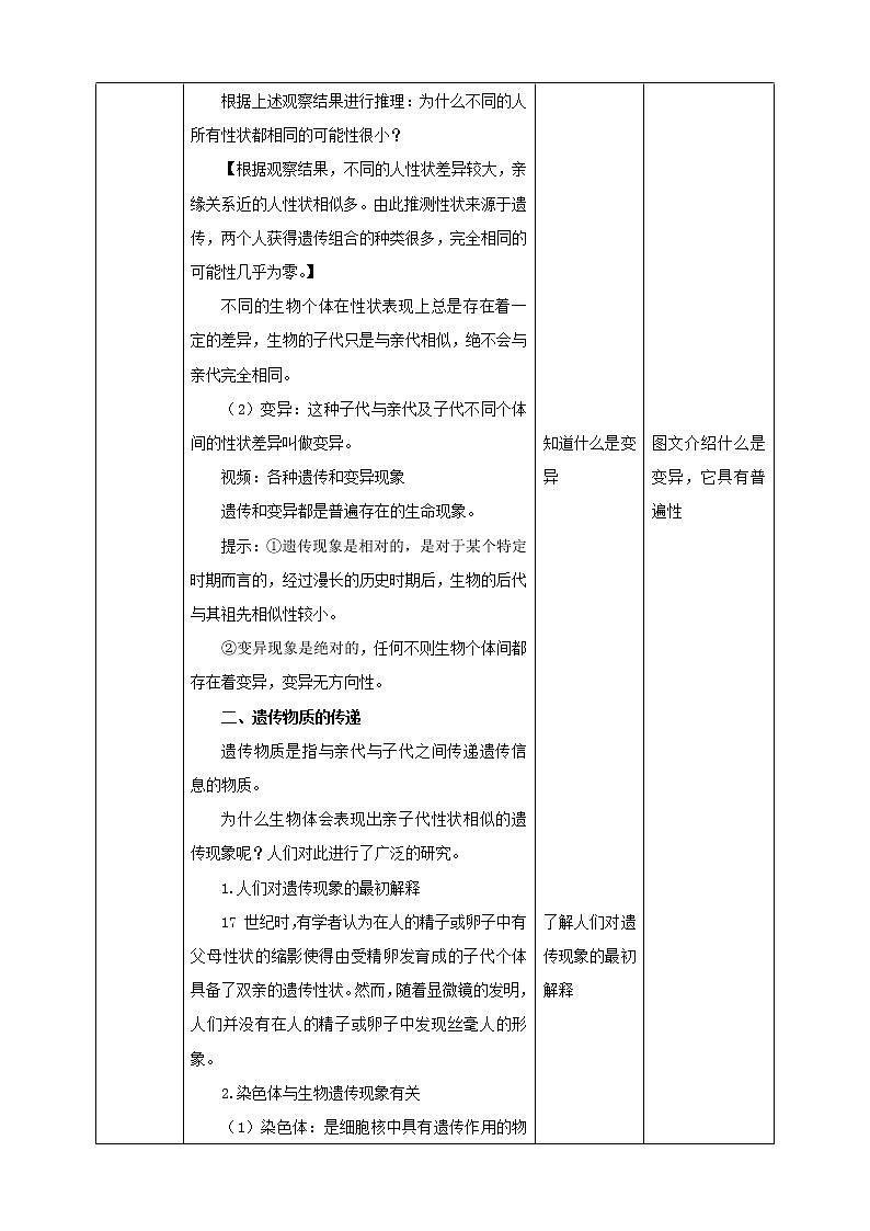 浙教版九年科學(xué)下冊(cè)第1章第5節(jié)遺傳與進(jìn)化 第1課時(shí)(教案)第3頁