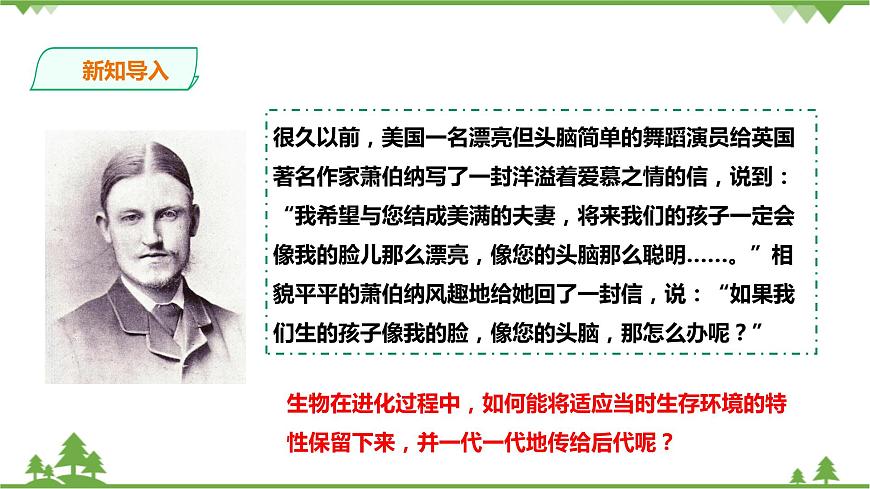 浙教版九年科學(xué)下冊(cè)第1章第5節(jié)遺傳與進(jìn)化 第1課時(shí)(課件)第2頁