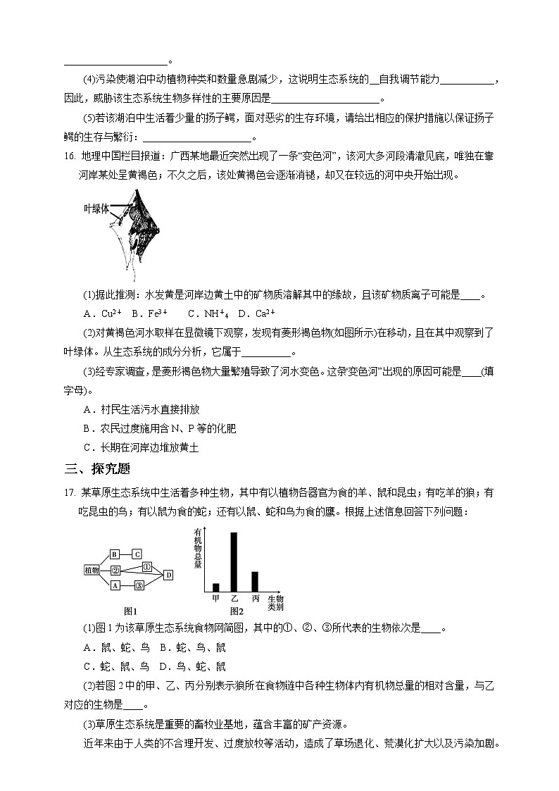浙教版九年科學(xué)下冊(cè)第2章第5節(jié)生態(tài)系統(tǒng)的穩(wěn)定性 第2課時(shí)(習(xí)題)第3頁(yè)