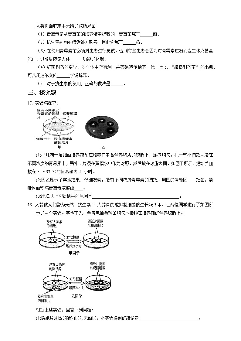 浙教版九年科學下冊第3章第2節(jié)來自微生物的威脅 第1課時（習題）第3頁