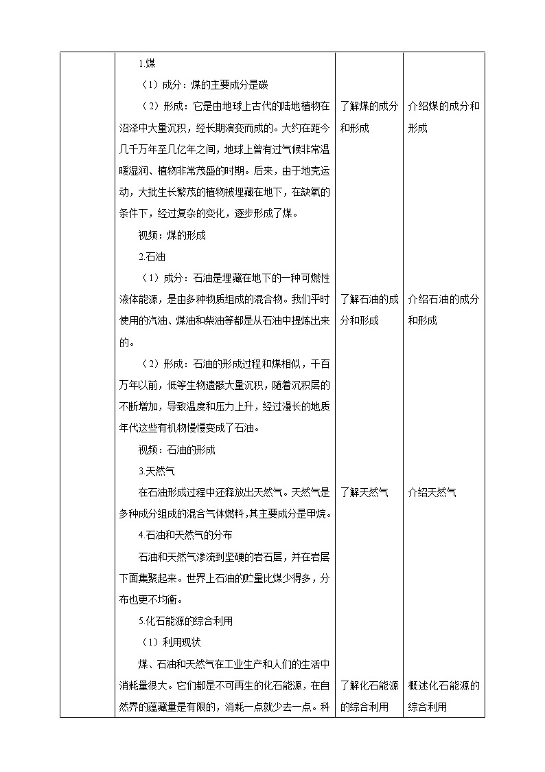 浙教版九年科學下冊第4章第2節(jié)能源及其利用（教案） 第3頁