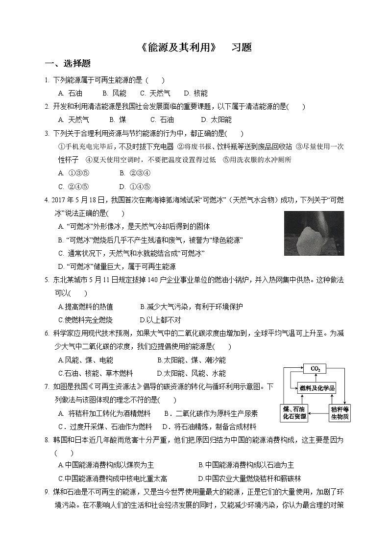 浙教版九年科學下冊第4章第2節(jié)能源及其利用(習題)第1頁