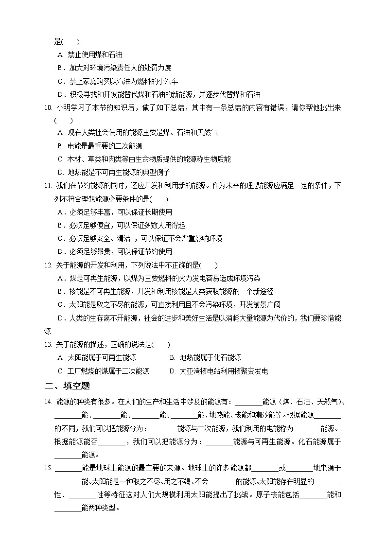 浙教版九年科學下冊第4章第2節(jié)能源及其利用（習題）第2頁