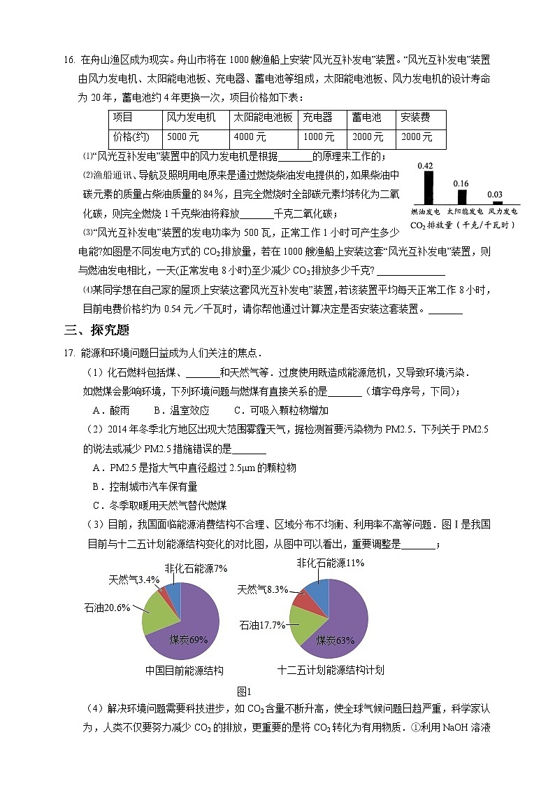 浙教版九年科學下冊第4章第2節(jié)能源及其利用(習題)第3頁