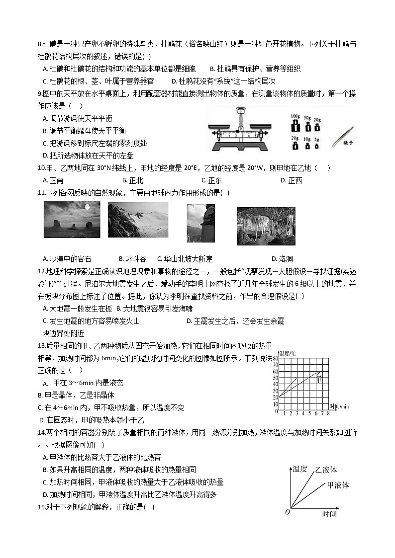 浙教版初一七年级上册科学期末试卷(word版,含解析)第2页