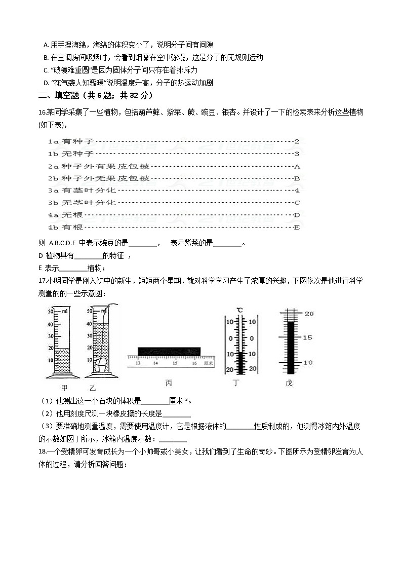 浙教版初一七年级上册科学期末试卷(word版,含解析)第3页