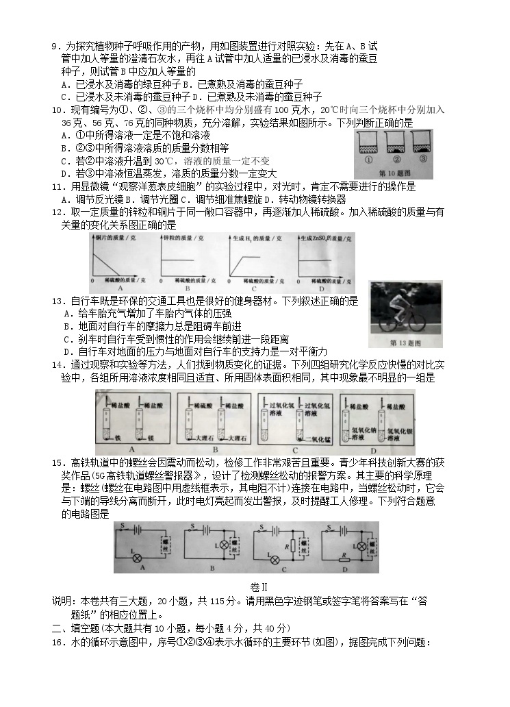 浙江省金华市2020年中考科学真题试题02