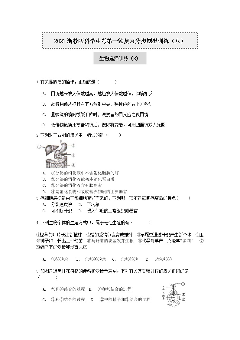 2020-2021学年浙教版科学中考第一轮复习分类题型训练（八）：生物选择（8）01