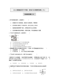 2020-2021学年浙教版科学中考第一轮复习分类题型训练（八）：生物选择（8）