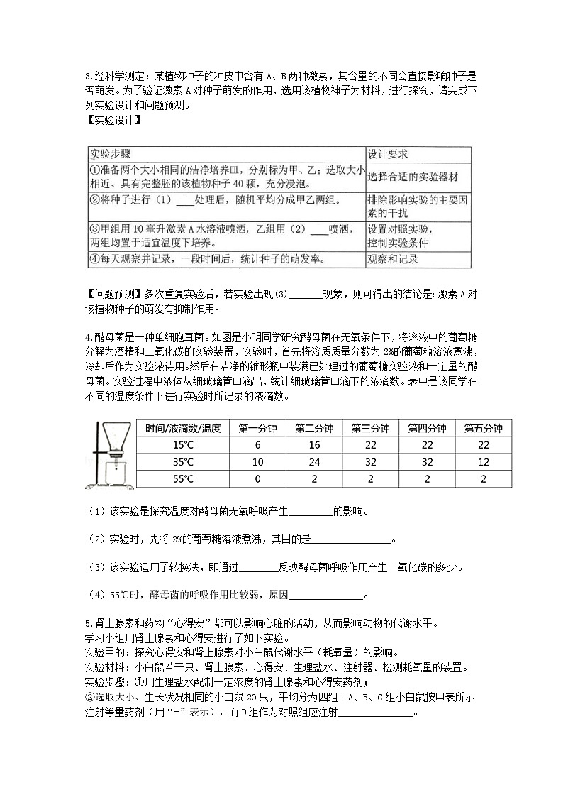试卷 2020-2021学年浙教版科学中考第一轮复习分类题型训练(三十):生物实验探究(10)02